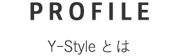 Y-Styleとは