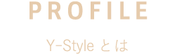 Y-Styleとは