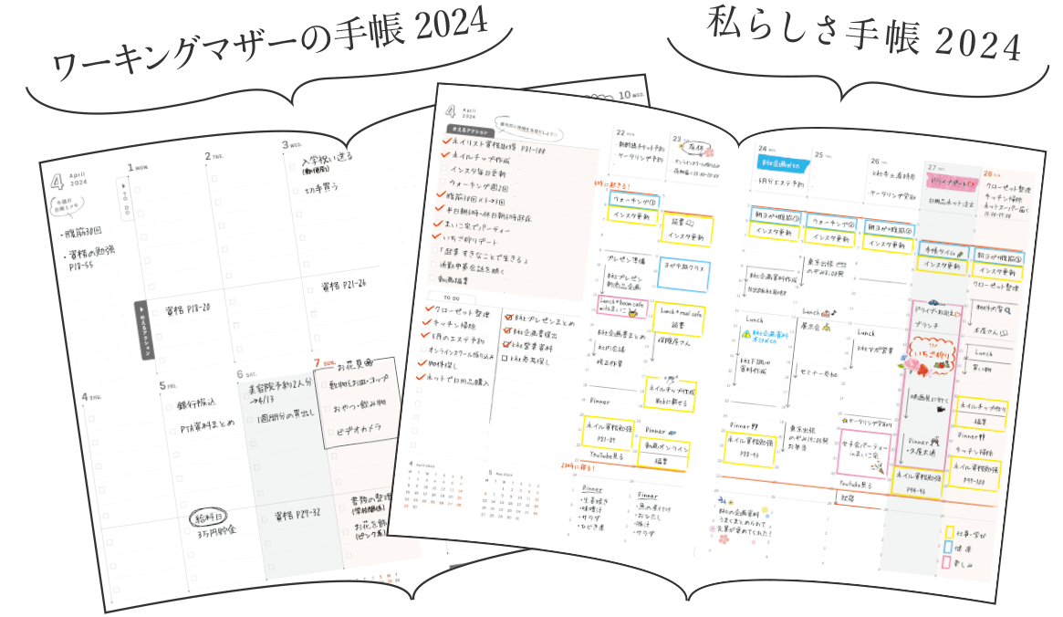 ワーキングマザーの手帳＆私らしさ手帳