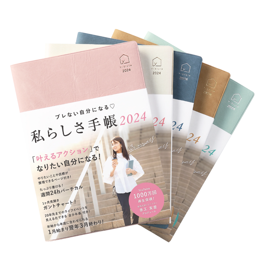 私らしさの手帳