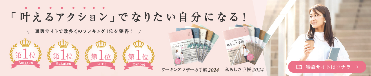 手帳特設サイト