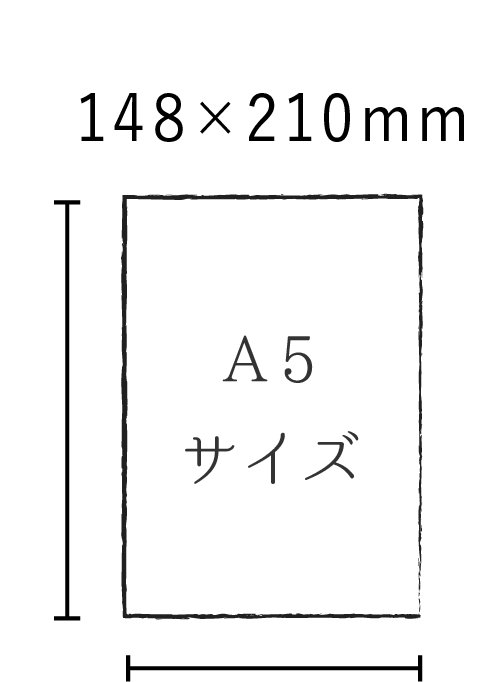 A5サイズ W148×H210mm