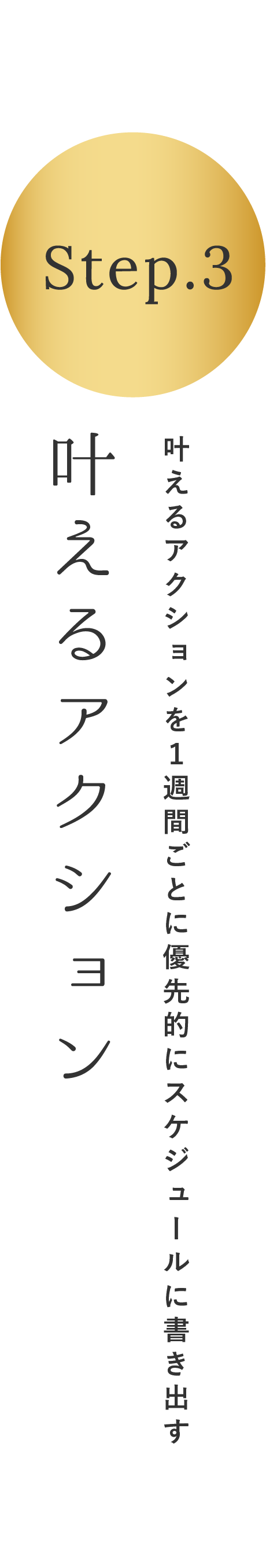 叶えるアクション_私らしさ手帳