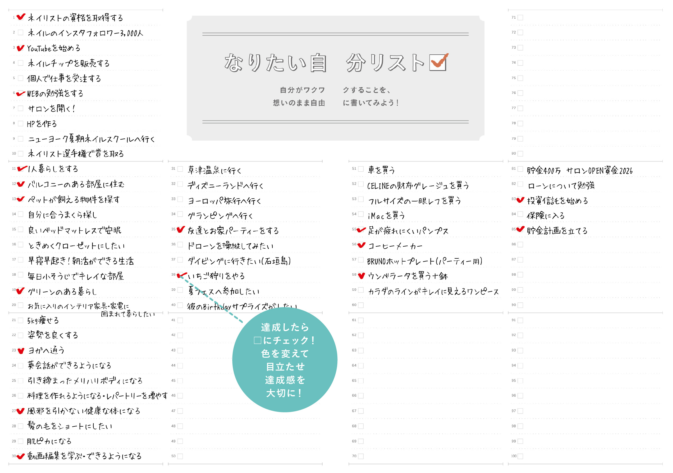 なりたい自分リスト_私らしさ手帳