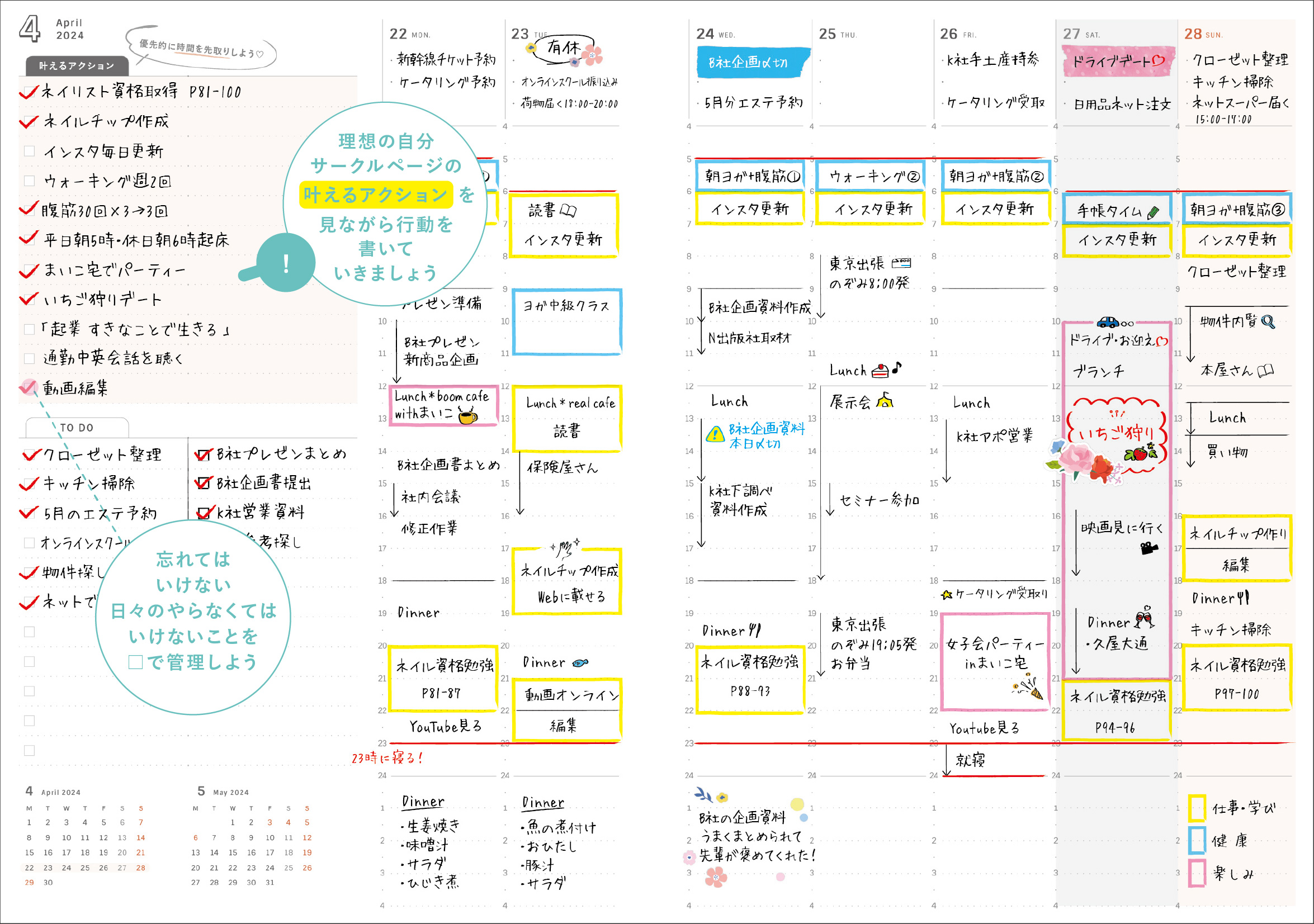なりたい自分リスト_私らしさ手帳