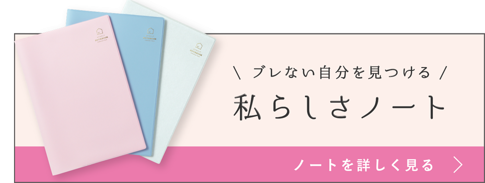 ワーキングマザーの手帳